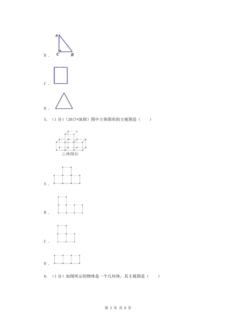 2019-2020学年数学北师大版九年级上册5.2视图课时作业（1）同步练习A卷.doc_第3页