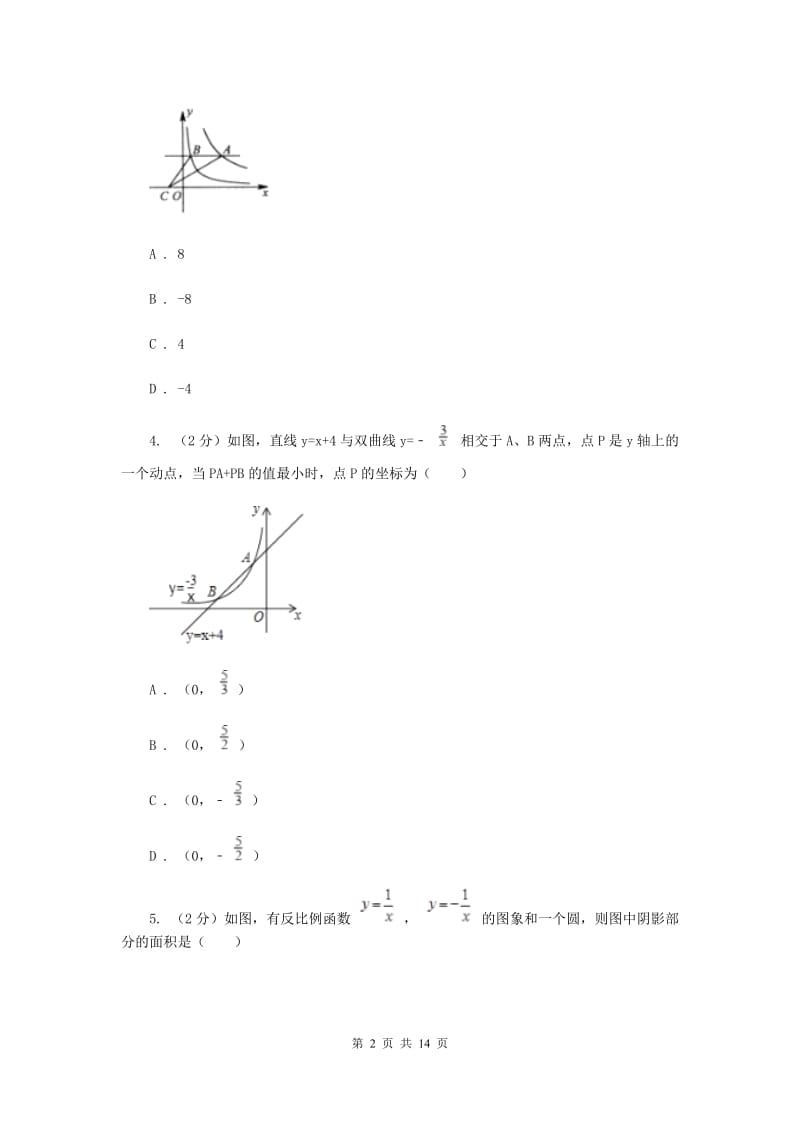 2020年中考备考专题复习：反比例函数C卷.doc_第2页