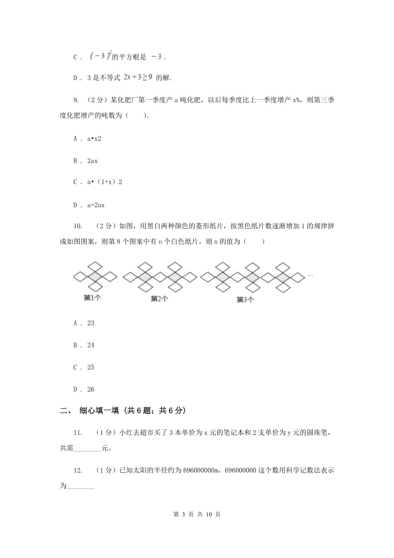 2020年河北大学版中考试试卷F卷.doc_第3页