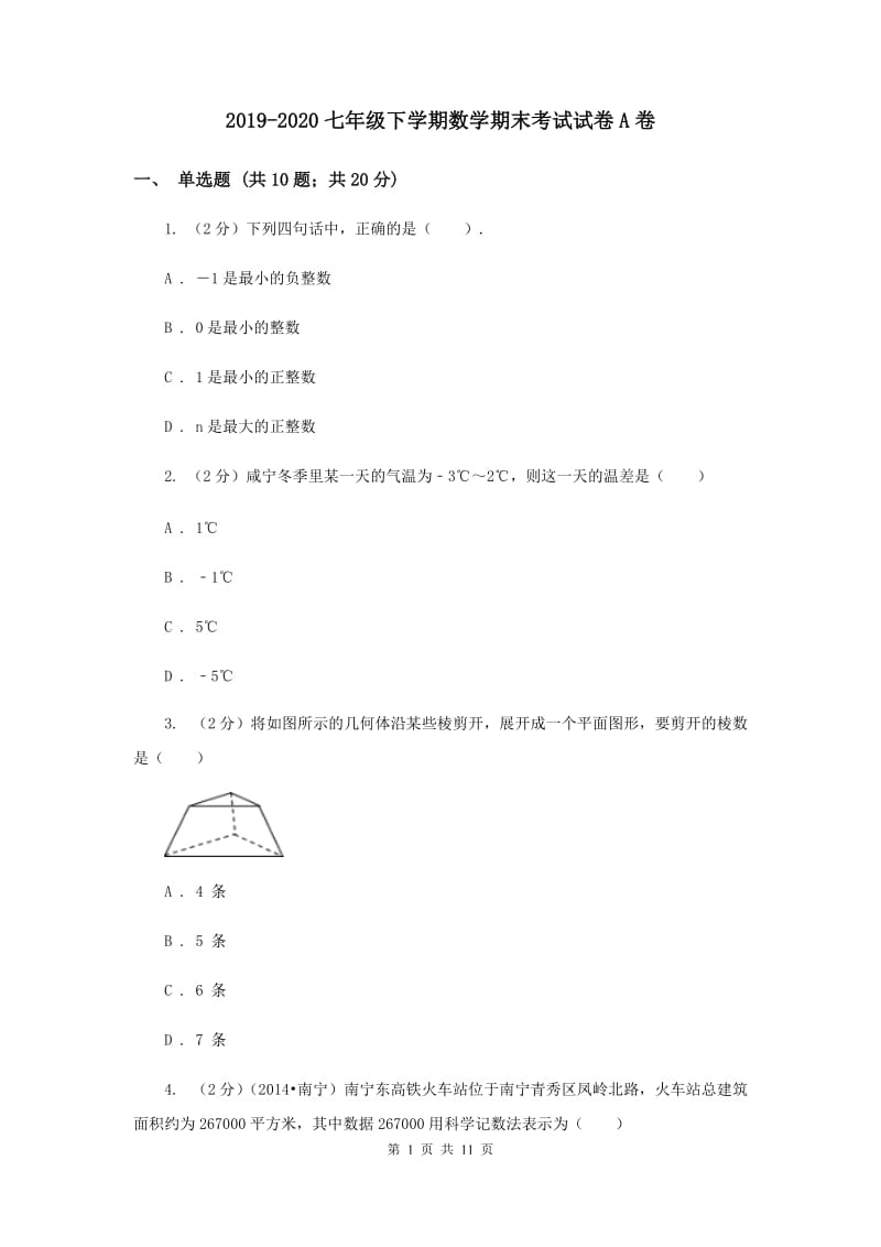 2019-2020七年级下学期数学期末考试试卷A卷.doc_第1页