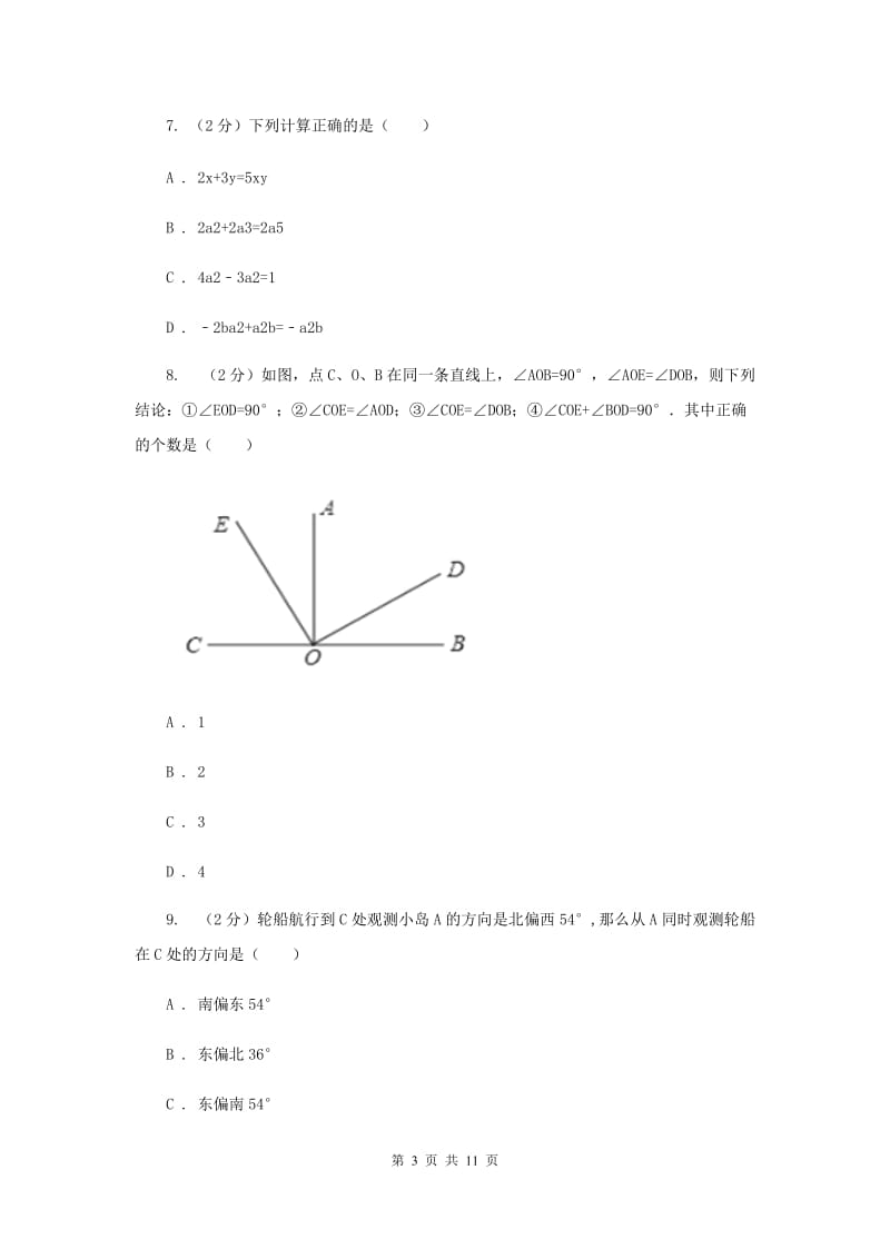 2019-2020七年级下学期数学期末考试试卷A卷.doc_第3页