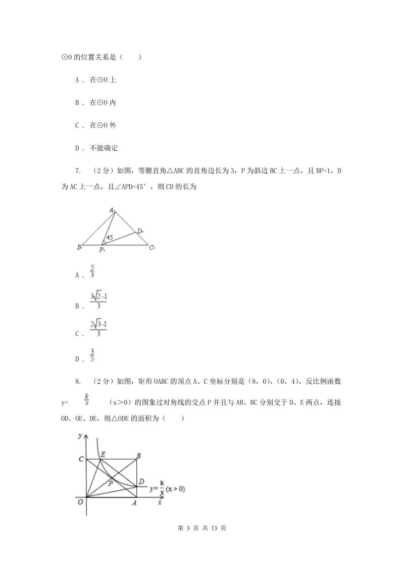 2019-2020学年九年级上学期第二次学科竞赛数学试卷 A卷.doc_第3页