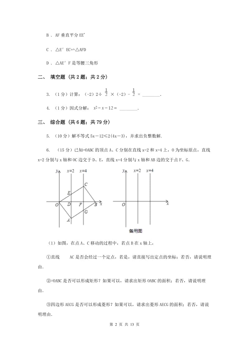 2020年中考数学专题高分攻略6讲专题三阅读理解型问题C卷.doc_第2页