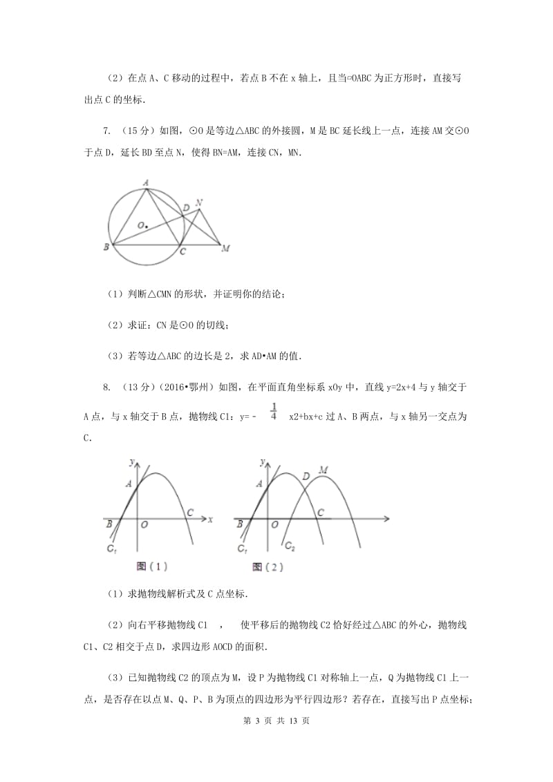 2020年中考数学专题高分攻略6讲专题三阅读理解型问题C卷.doc_第3页