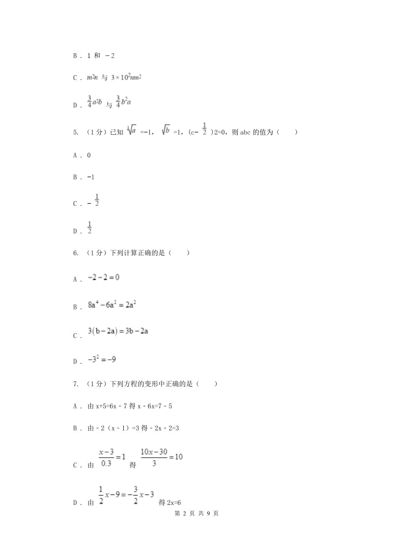 2019-2020学年七年级上学期数学期中考试试卷C卷.doc_第2页