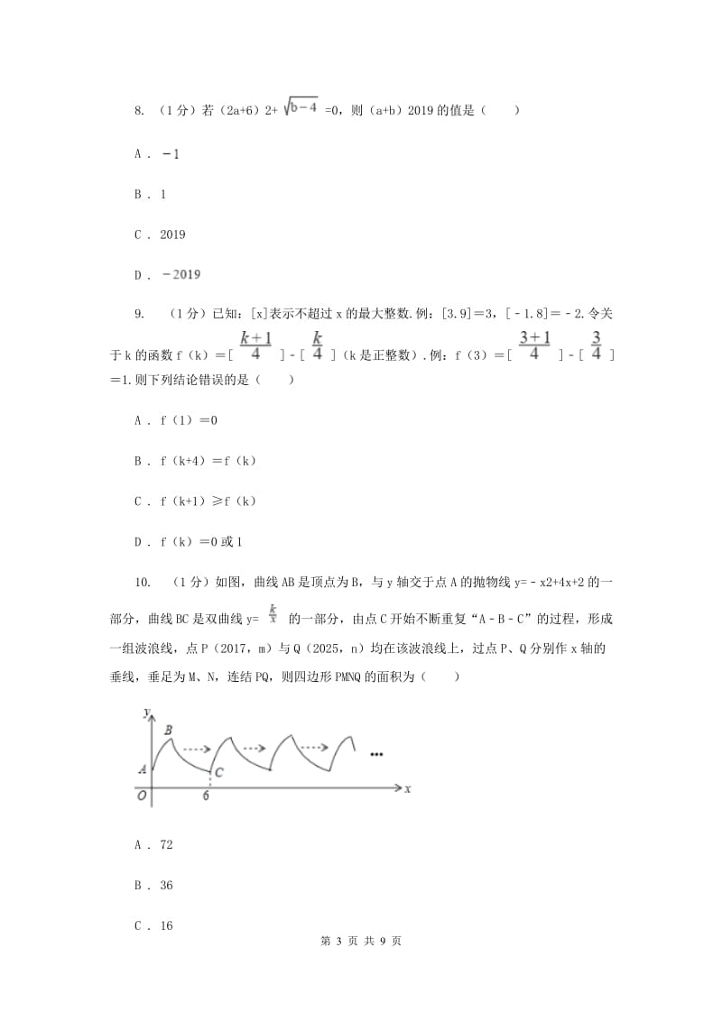 2019-2020学年七年级上学期数学期中考试试卷C卷.doc_第3页