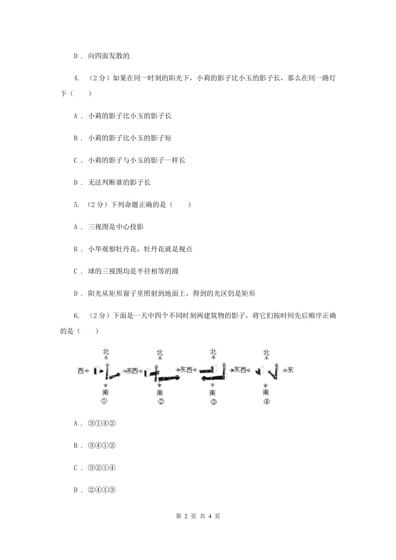 2019-2020学年数学沪科版九年级下册25.1投影第1课时平行投影与中心投影同步训练F卷.doc_第2页