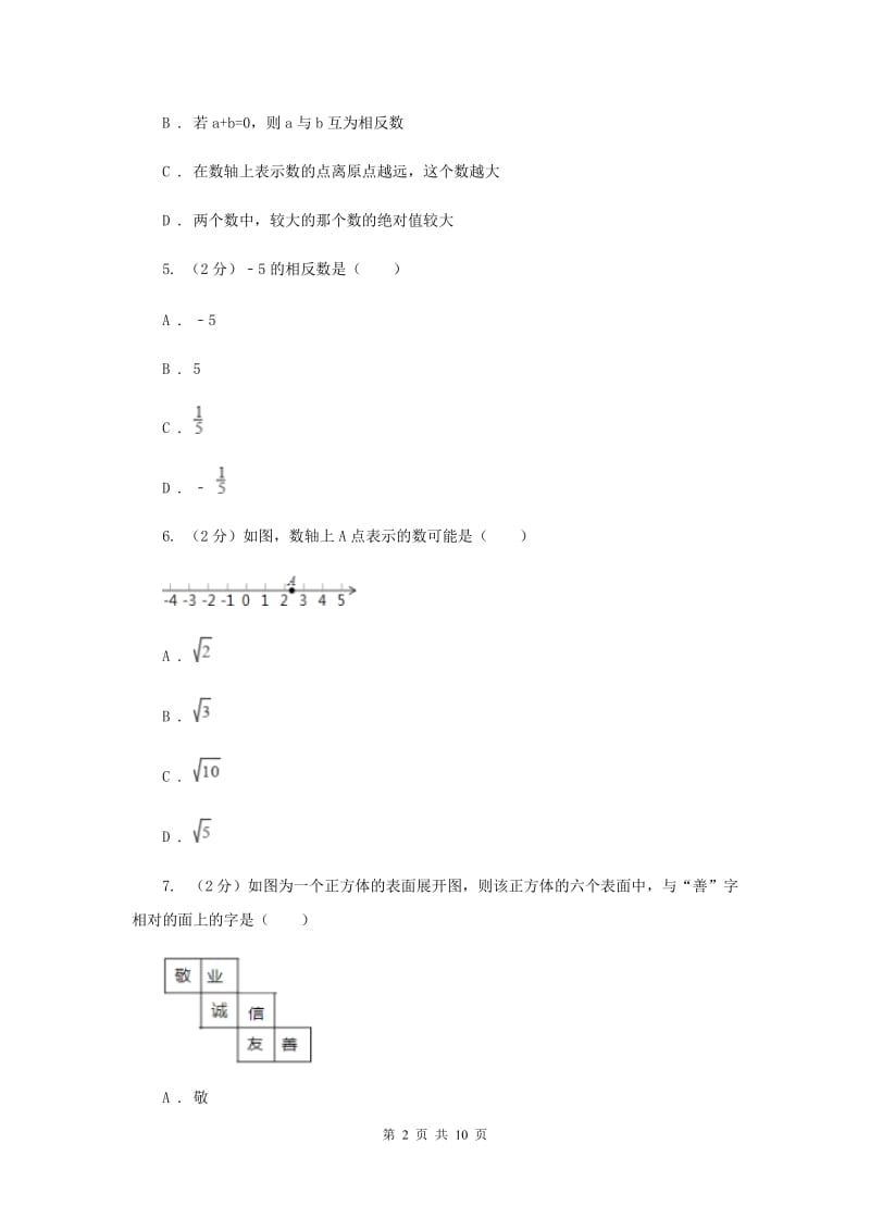 冀教版2019-2020学年七年级上学期数学期中考试试卷E卷.doc_第2页