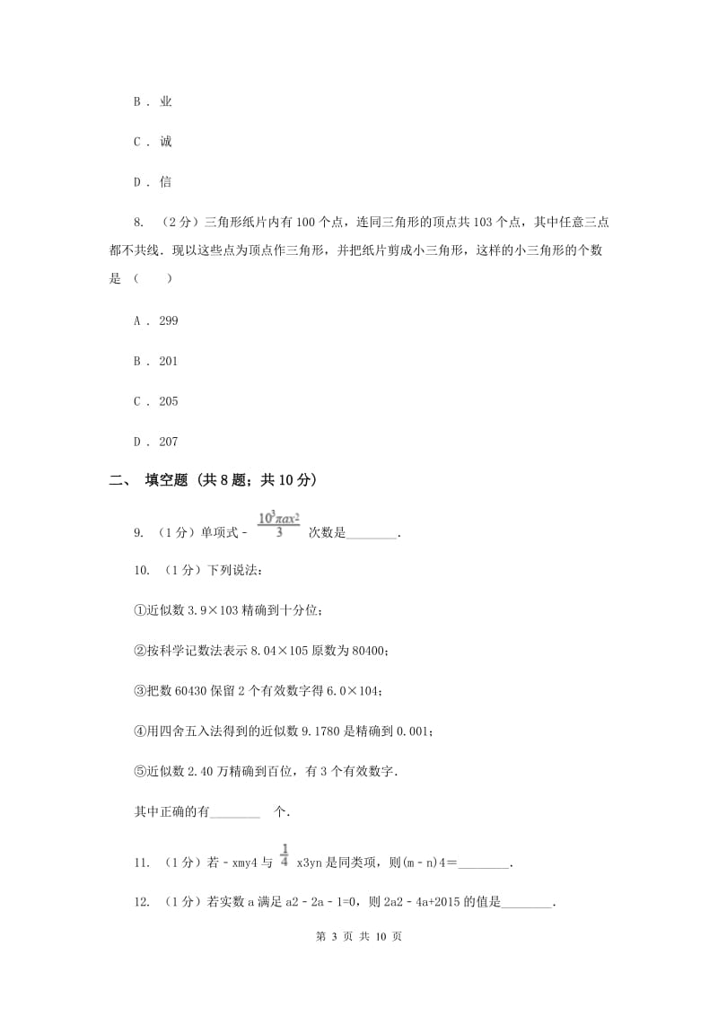 冀教版2019-2020学年七年级上学期数学期中考试试卷E卷.doc_第3页