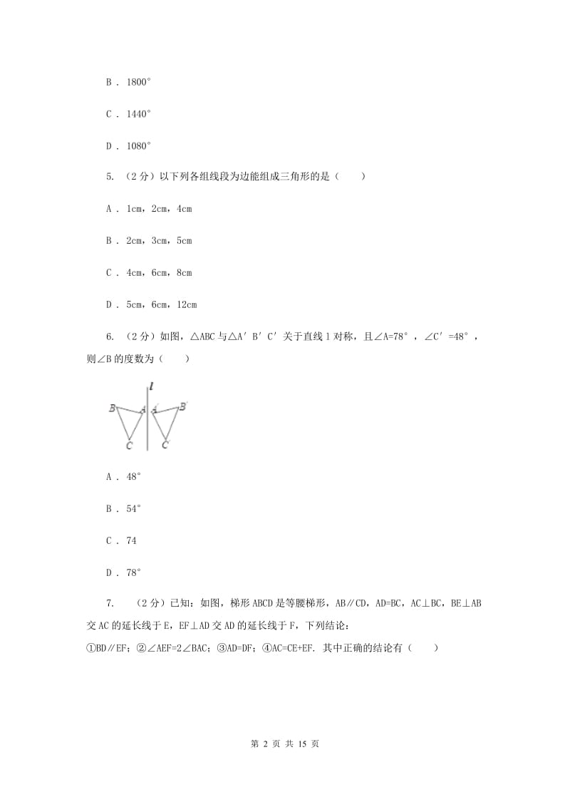 2019年八年级上学期期中数学试卷A卷 .doc_第2页