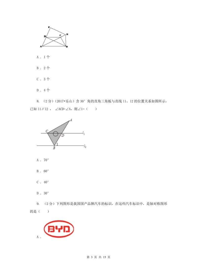 2019年八年级上学期期中数学试卷A卷 .doc_第3页