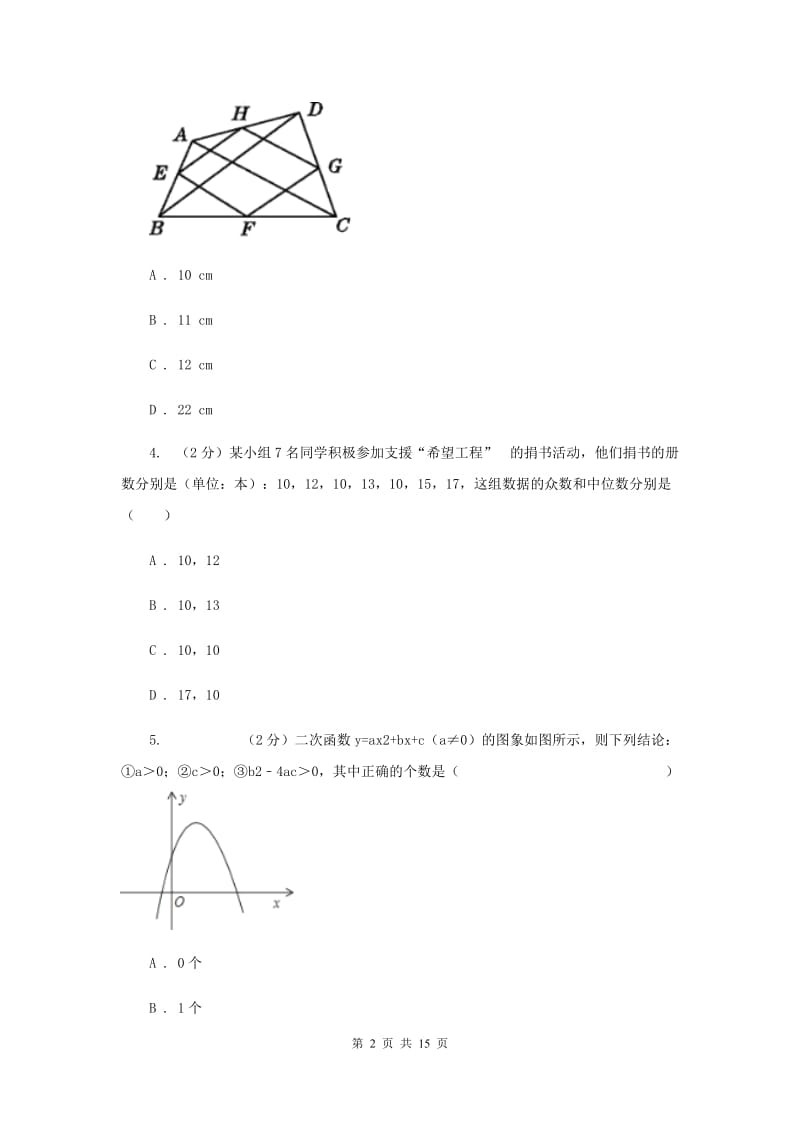 2019届九年级上学期数学期初考试试卷C卷.doc_第2页