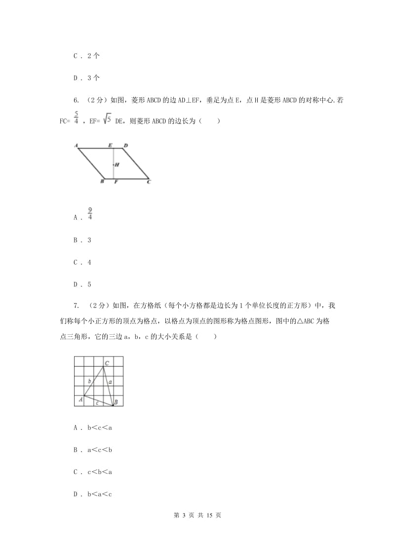 2019届九年级上学期数学期初考试试卷C卷.doc_第3页