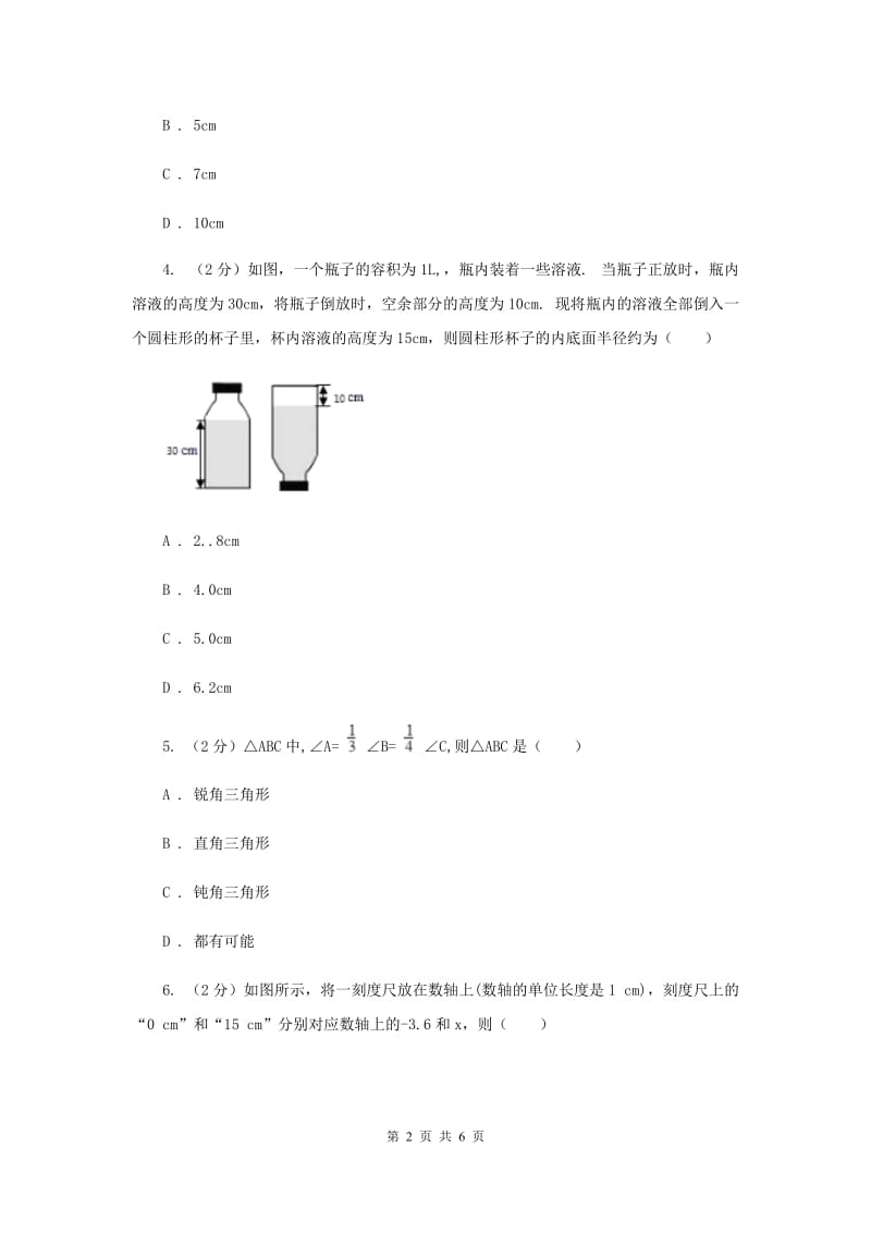 2019-2020学年数学浙教版七年级上册5.4一元一次方程的应用（2）同步练习（II）卷.doc_第2页