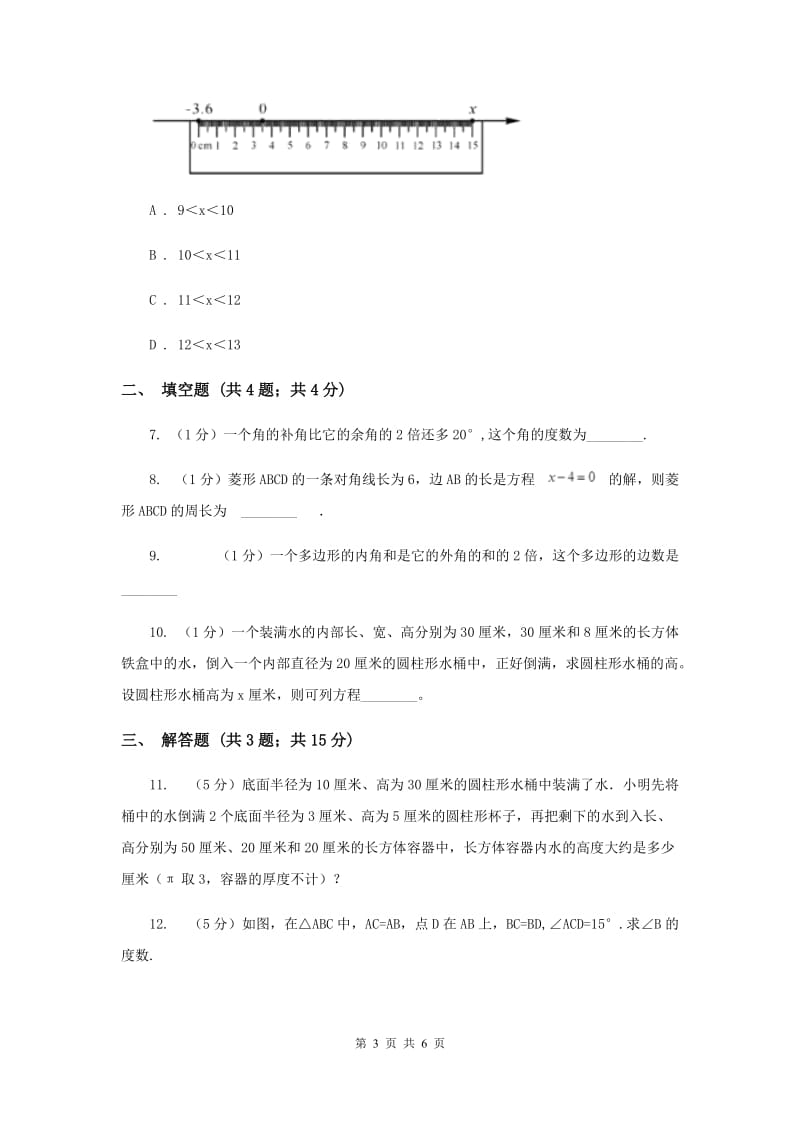 2019-2020学年数学浙教版七年级上册5.4一元一次方程的应用（2）同步练习（II）卷.doc_第3页