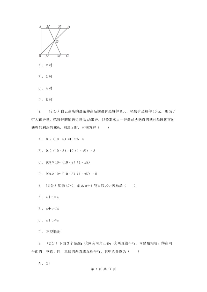 2019年中考数学模拟试卷H卷.doc_第3页