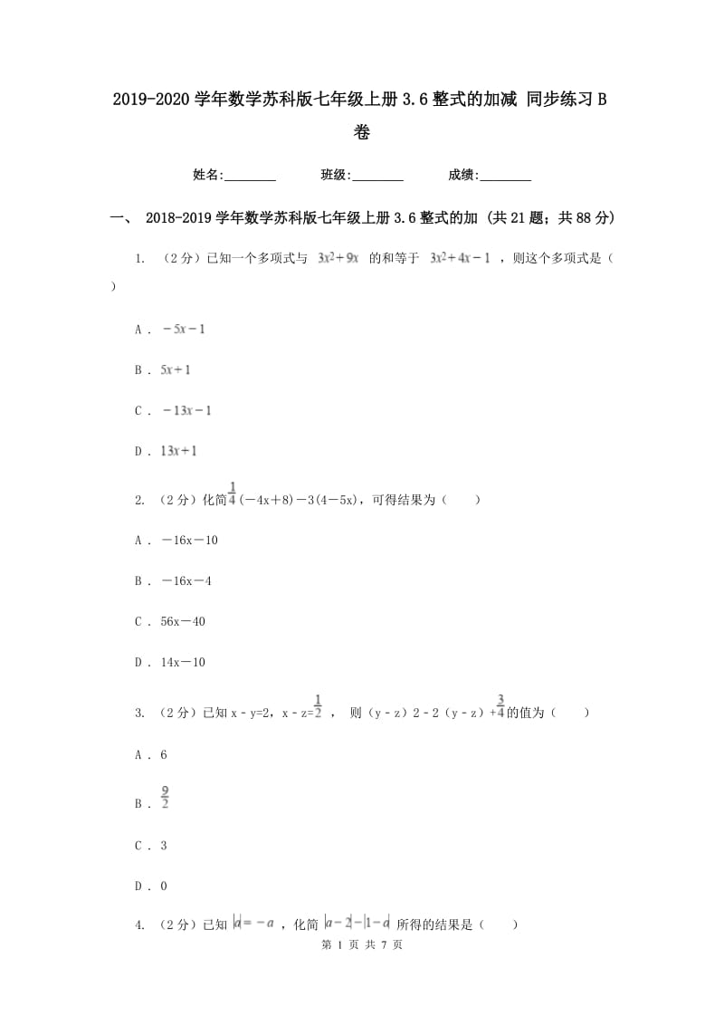 2019-2020学年数学苏科版七年级上册3.6整式的加减同步练习B卷.doc_第1页