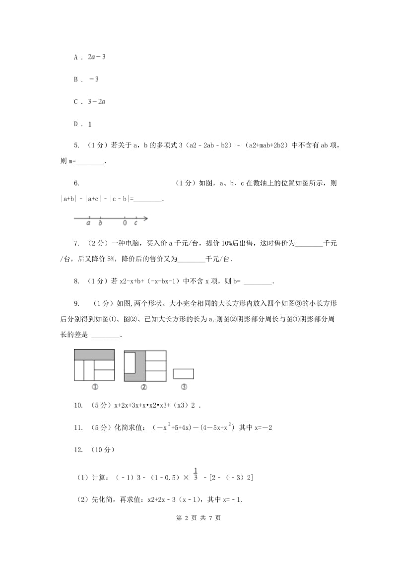 2019-2020学年数学苏科版七年级上册3.6整式的加减同步练习B卷.doc_第2页