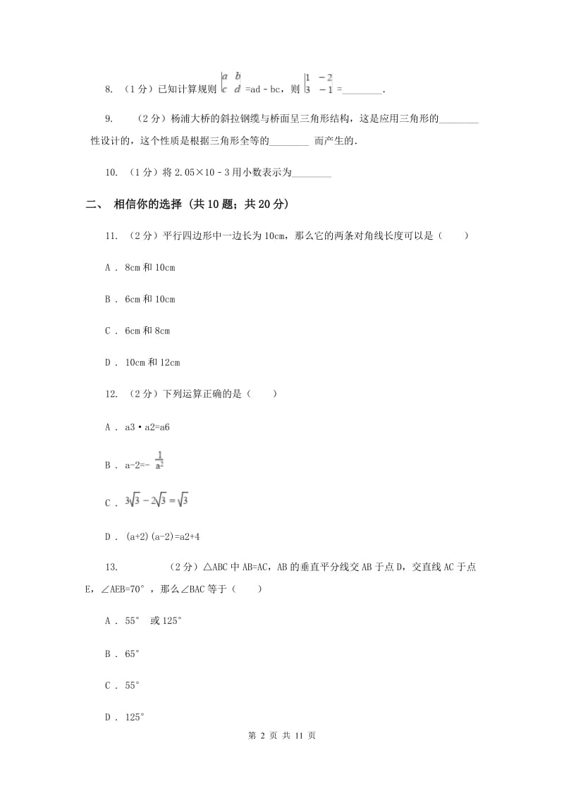 2019年七年级下学期期中数学试卷D卷 .doc_第2页