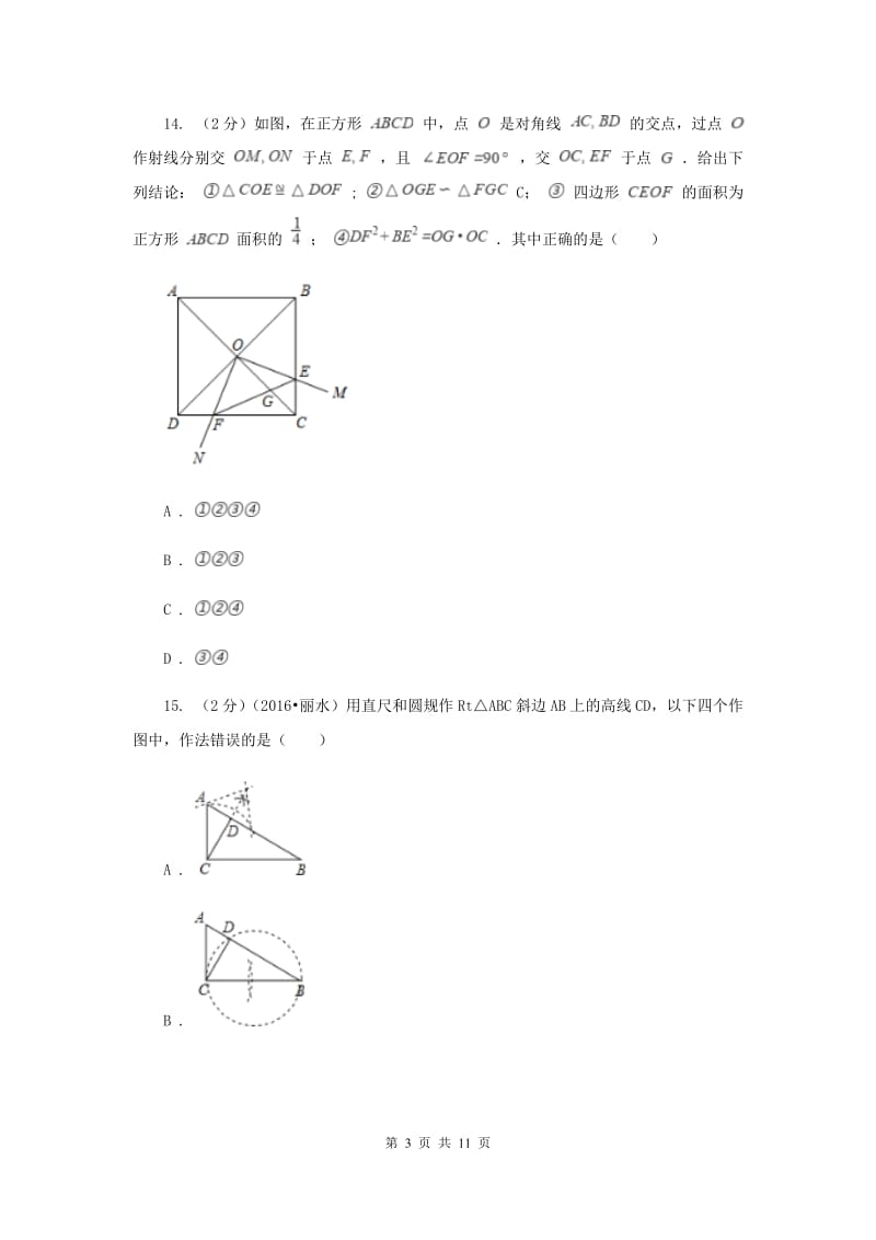 2019年七年级下学期期中数学试卷D卷 .doc_第3页