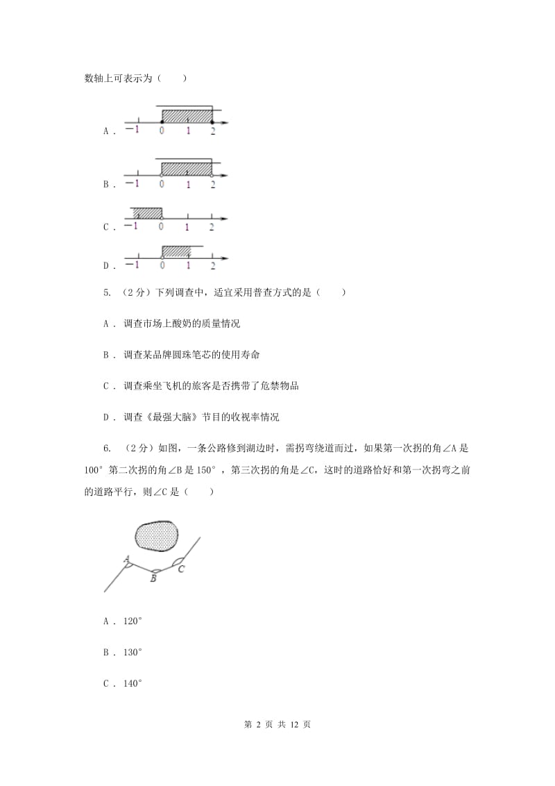 2019-2020学年下学期数学期末考试试卷6C卷.doc_第2页