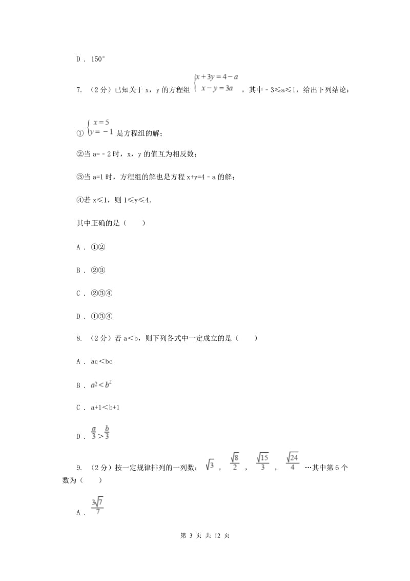 2019-2020学年下学期数学期末考试试卷6C卷.doc_第3页