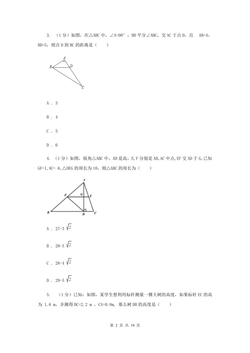 2019-2020学年数学浙教版九年级上册第4章相似三角形单元检测b卷I卷.doc_第2页