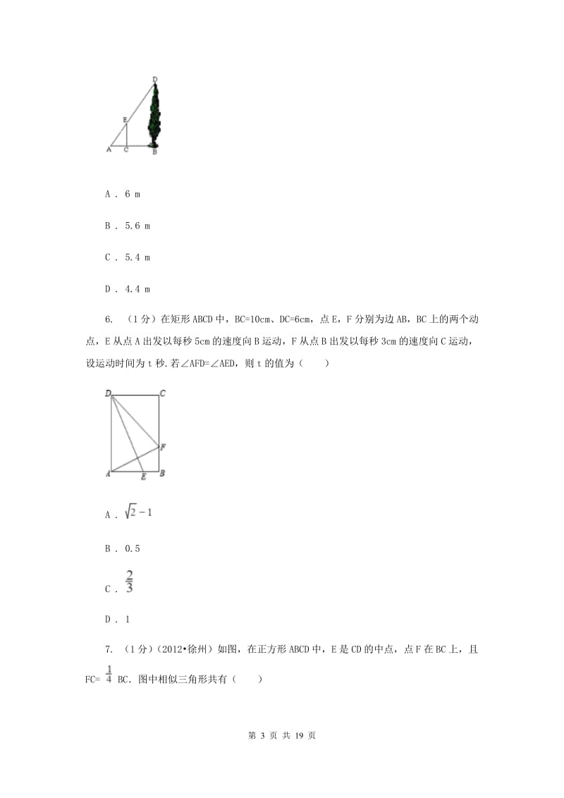 2019-2020学年数学浙教版九年级上册第4章相似三角形单元检测b卷I卷.doc_第3页