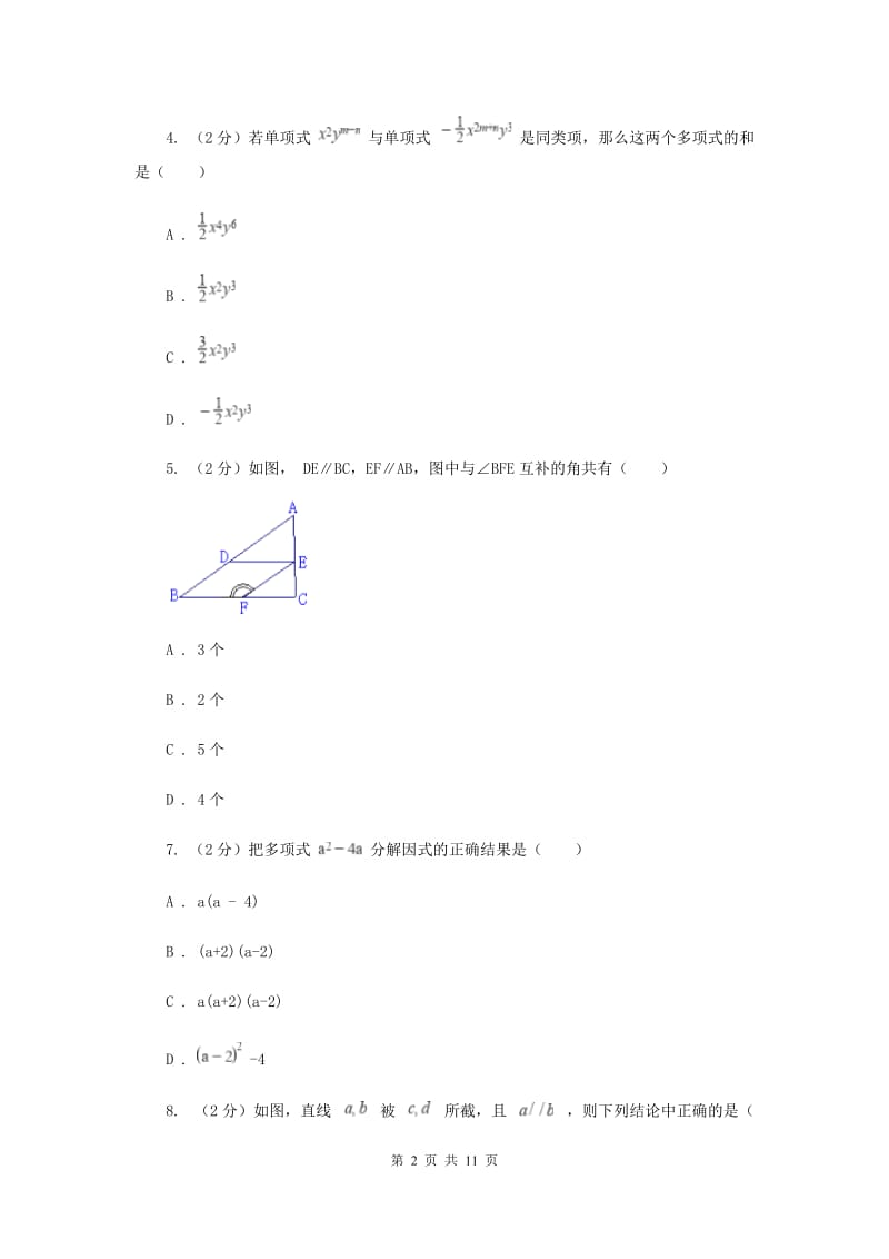 2019-2020学年浙教版七年级下学期数学期末模拟试卷（2）B卷.doc_第2页