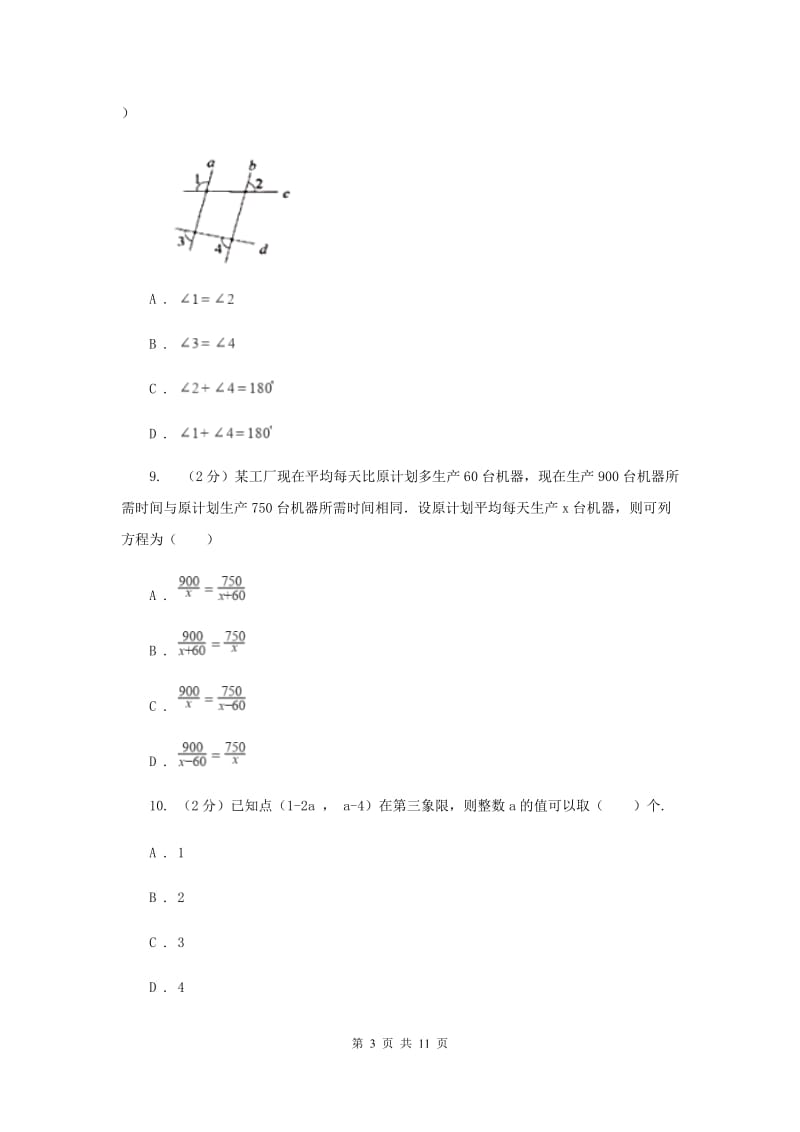 2019-2020学年浙教版七年级下学期数学期末模拟试卷（2）B卷.doc_第3页