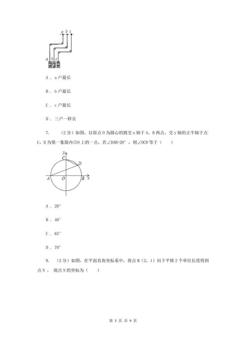 2020年中考数学几何部分基础考点训练04：平移D卷.doc_第3页