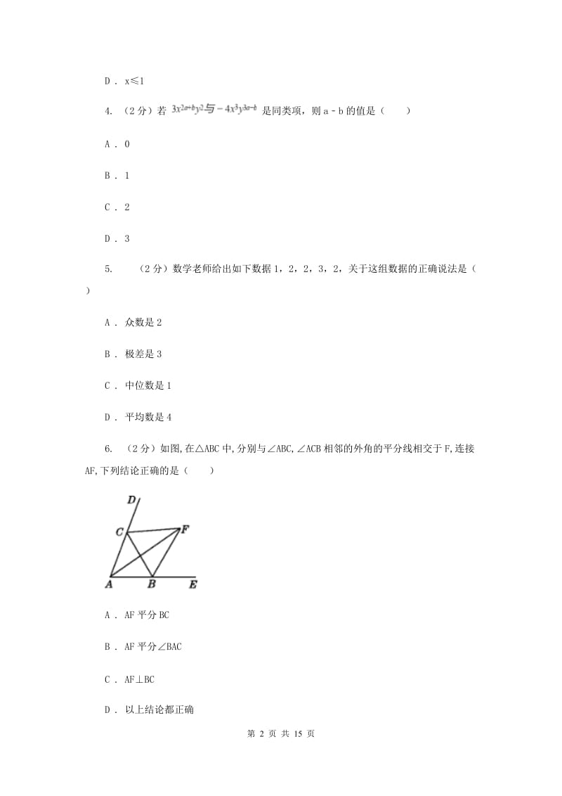 2020届九年级下学期数学中考二模试卷 B卷.doc_第2页