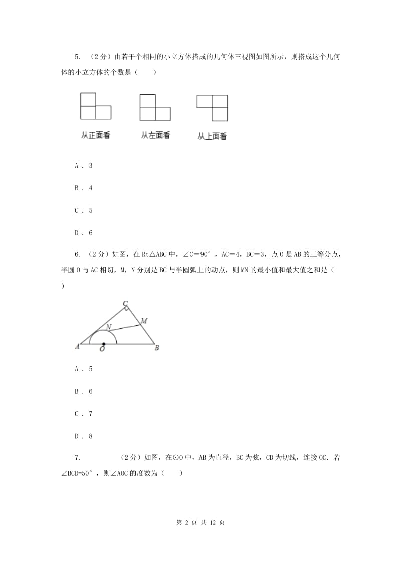 2020届中考数学一模试卷A卷.doc_第2页