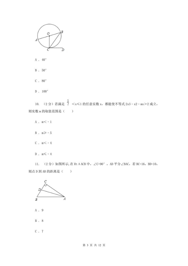 2020届中考数学一模试卷A卷.doc_第3页