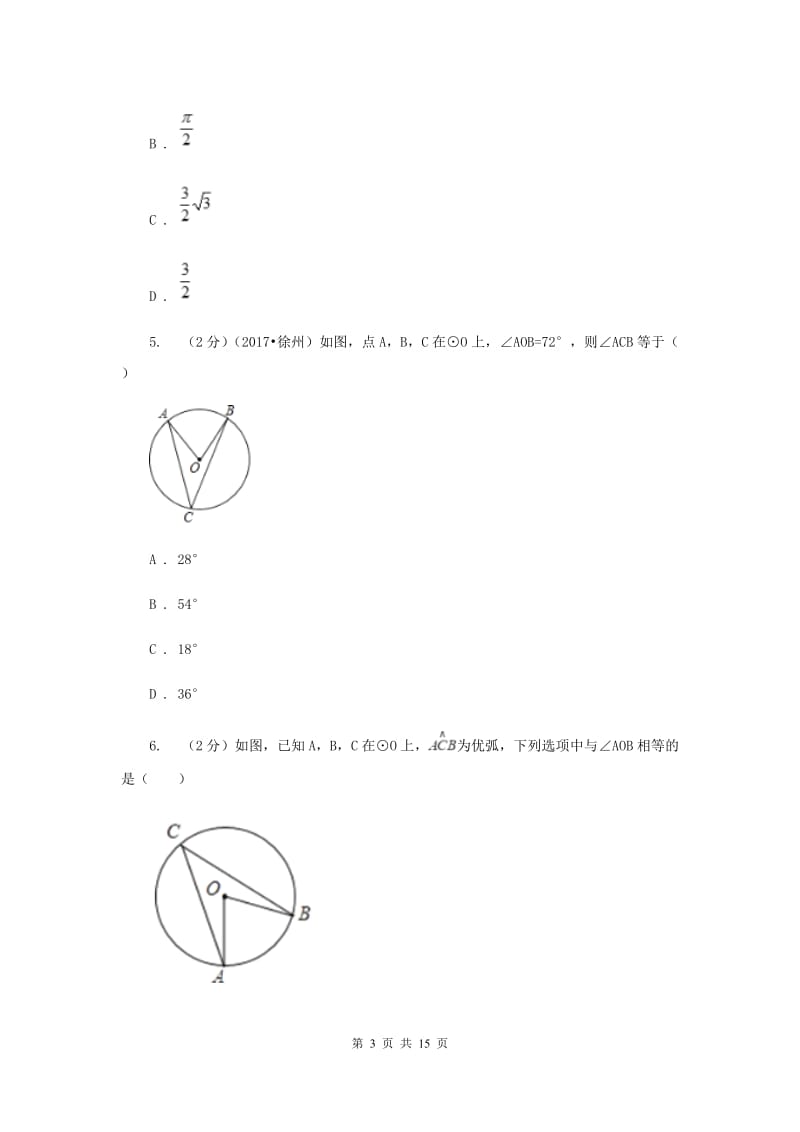 2019-2020学年数学浙教版九年级上册3.5圆周角（2）同步练习（II）卷.doc_第3页