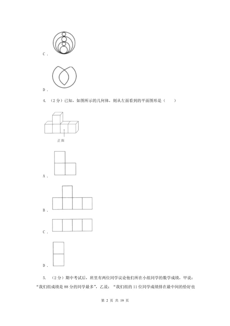 2020届数学中考模拟试卷（5）D卷.doc_第2页