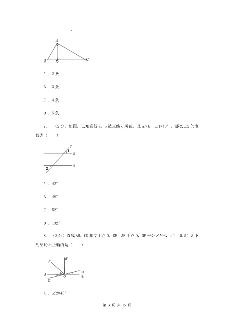 人教版2019-2020学年七年级下学期数学期中考试试卷（I）卷.doc_第3页