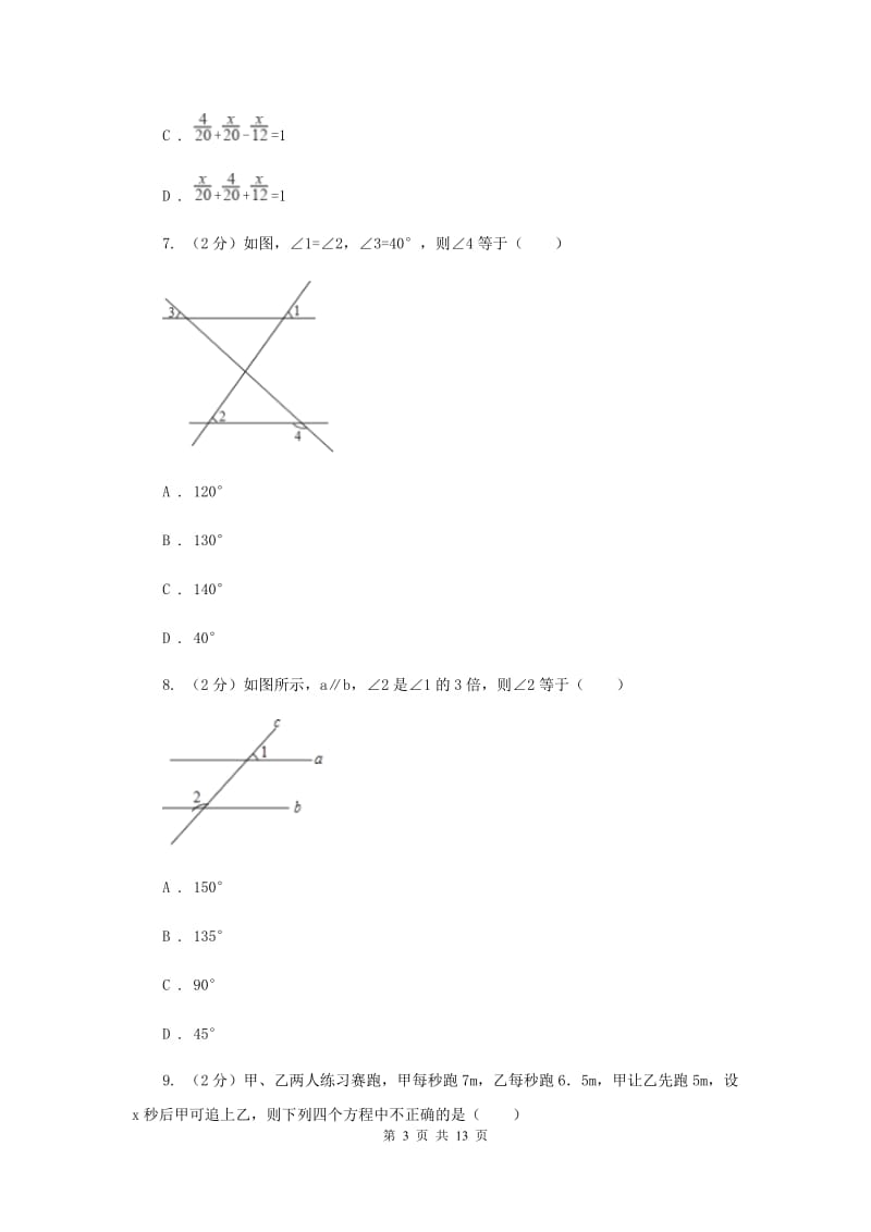 七年级上学期期中数学试卷（五四学制）（I）卷.doc_第3页