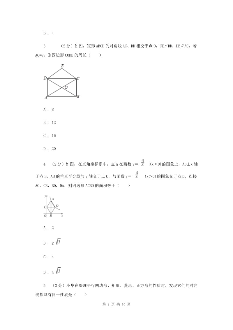 2019-2020学年数学北师大版九年级上册1.1菱形的性质与判定（3）同步训练B卷.doc_第2页