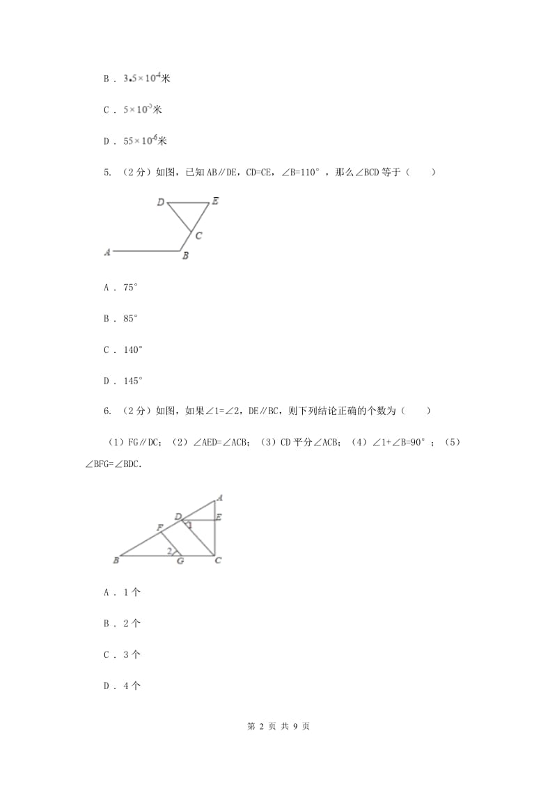 2020届七年级下学期期中数学模拟试卷(I)卷.doc_第2页