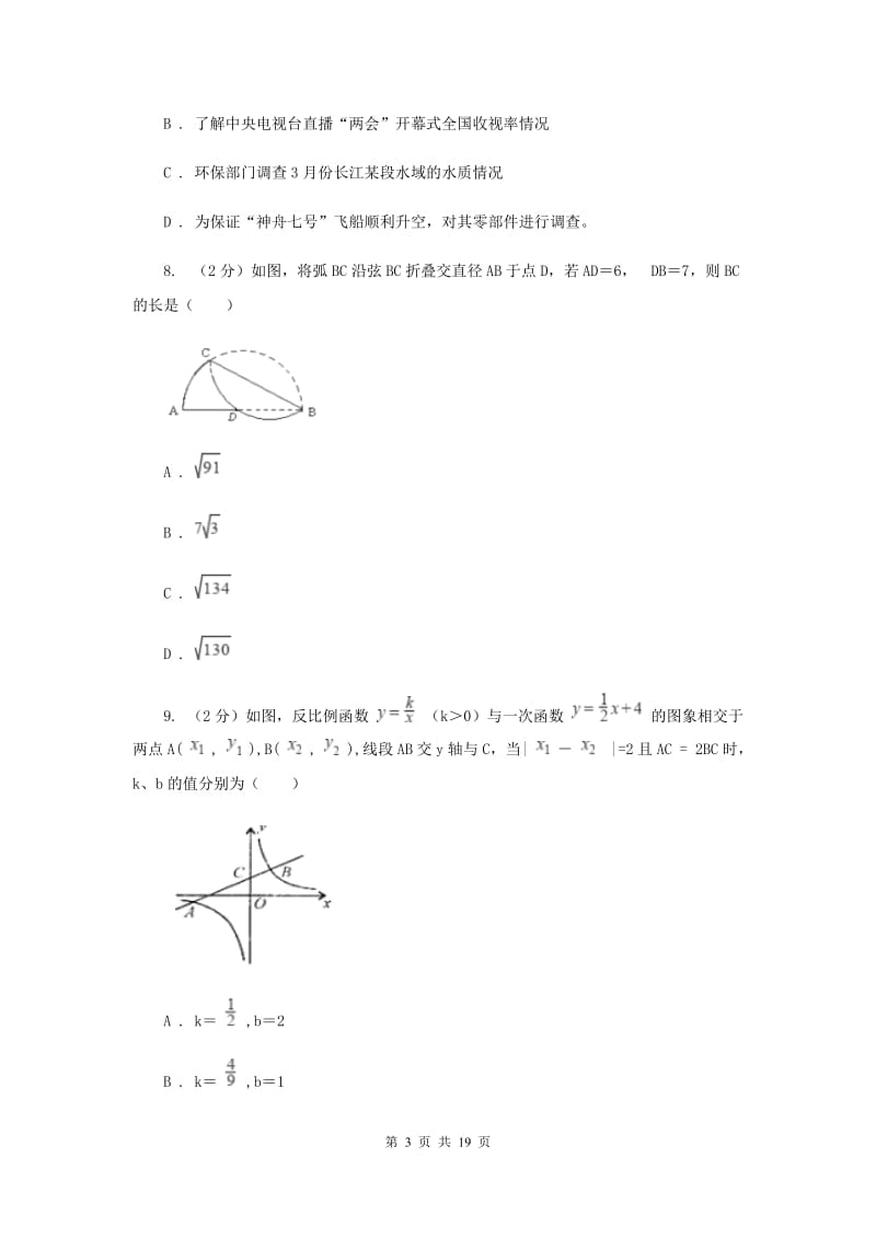 2019-2020学年中考数学模拟考试试卷E卷.doc_第3页