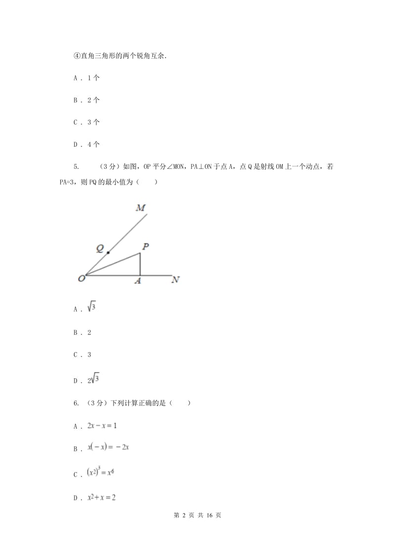 河北大学版2019-2020学年上学期八年级数学期末模拟测试卷B卷.doc_第2页