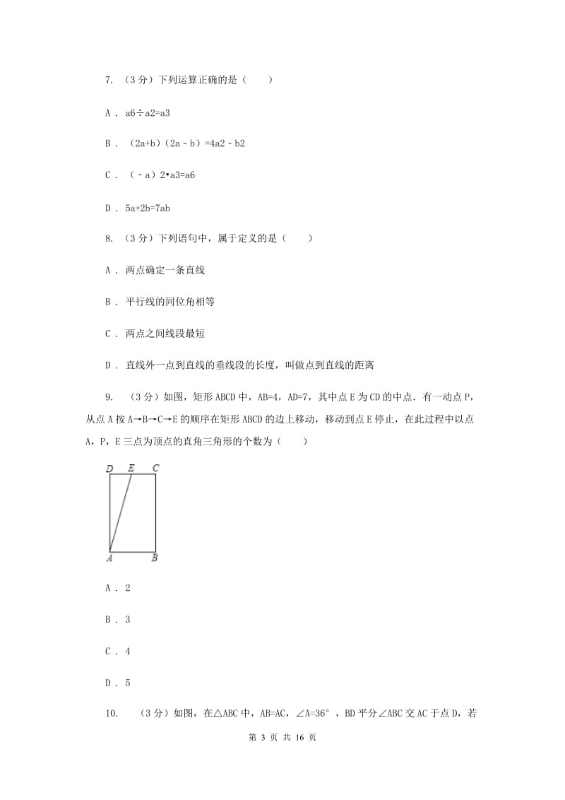 河北大学版2019-2020学年上学期八年级数学期末模拟测试卷B卷.doc_第3页