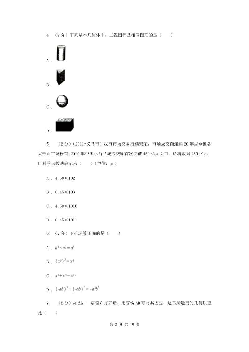 九年级下学期数学中考一模试卷I卷.doc_第2页