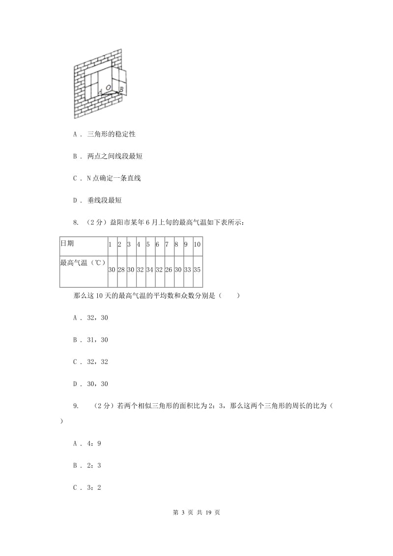 九年级下学期数学中考一模试卷I卷.doc_第3页