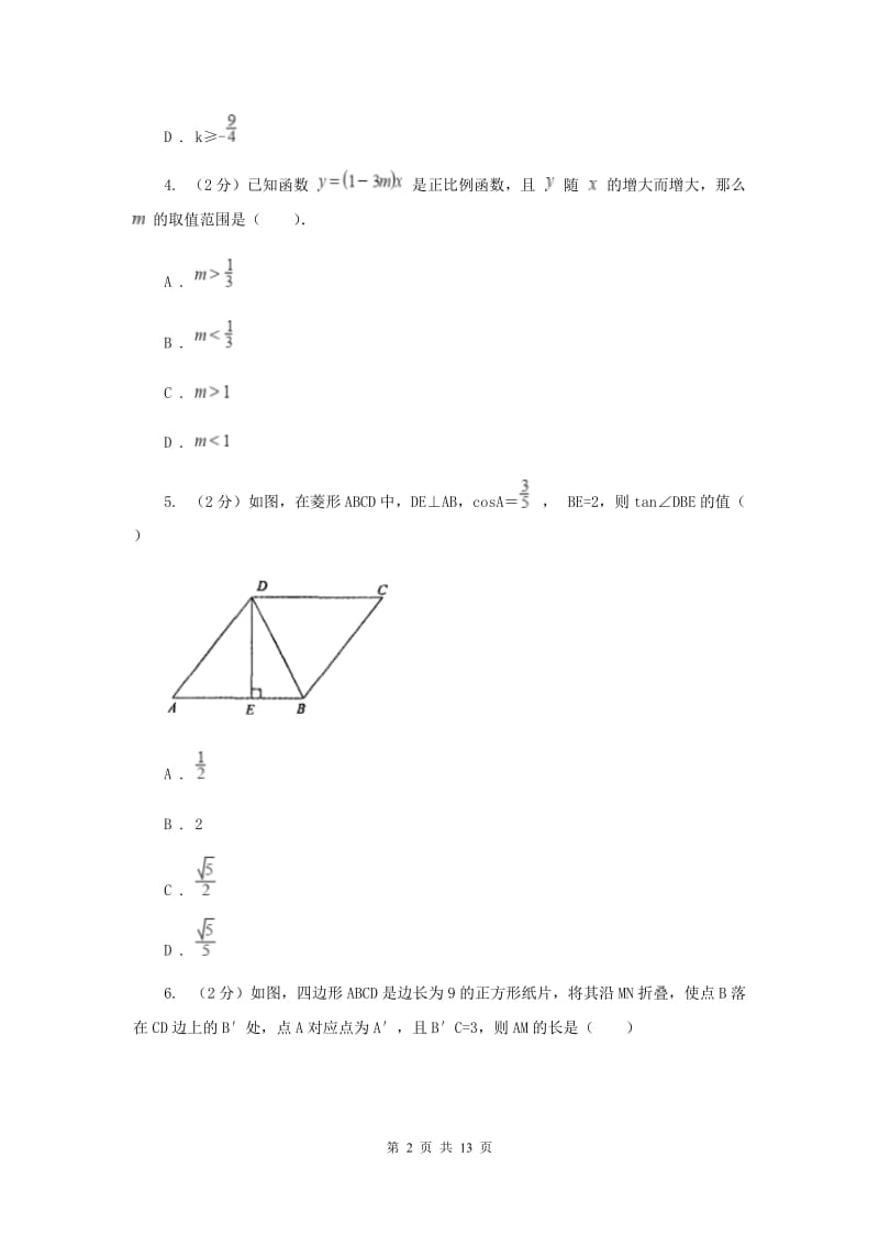 2020届中考模拟卷(二)I卷.doc_第2页