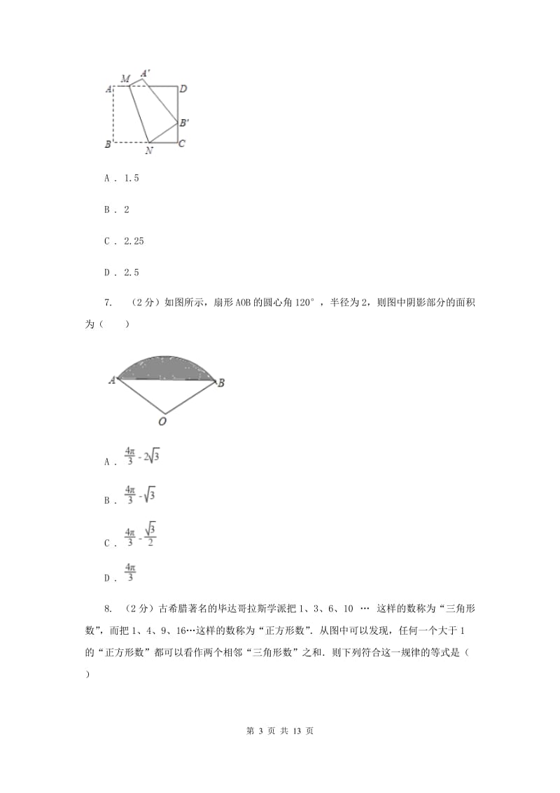 2020届中考模拟卷(二)I卷.doc_第3页