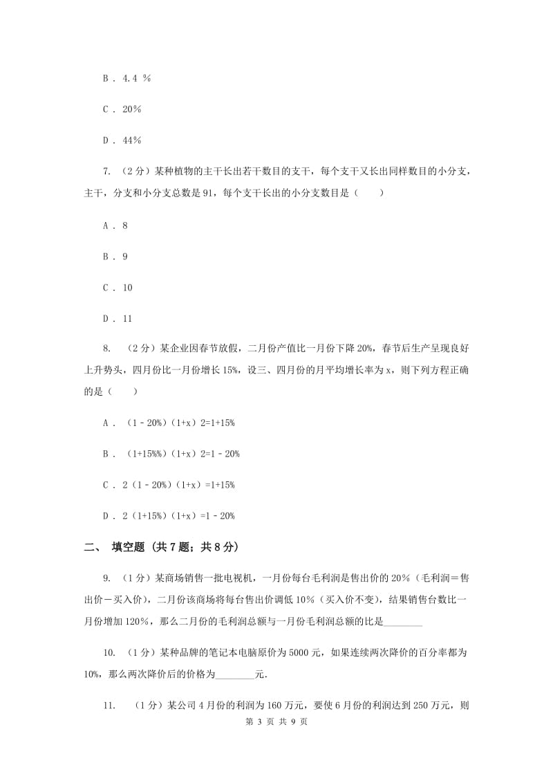 2019-2020学年数学华师大版九年级上册22.3实践与探索（1）同步练习（I）卷.doc_第3页