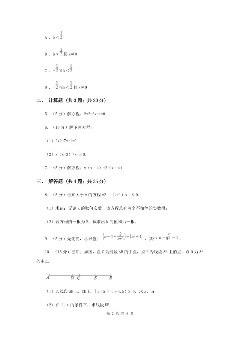 2019-2020学年数学浙教版八年级下册2.2.2一元二次方程的解法--配方法同步练习B卷.doc_第2页