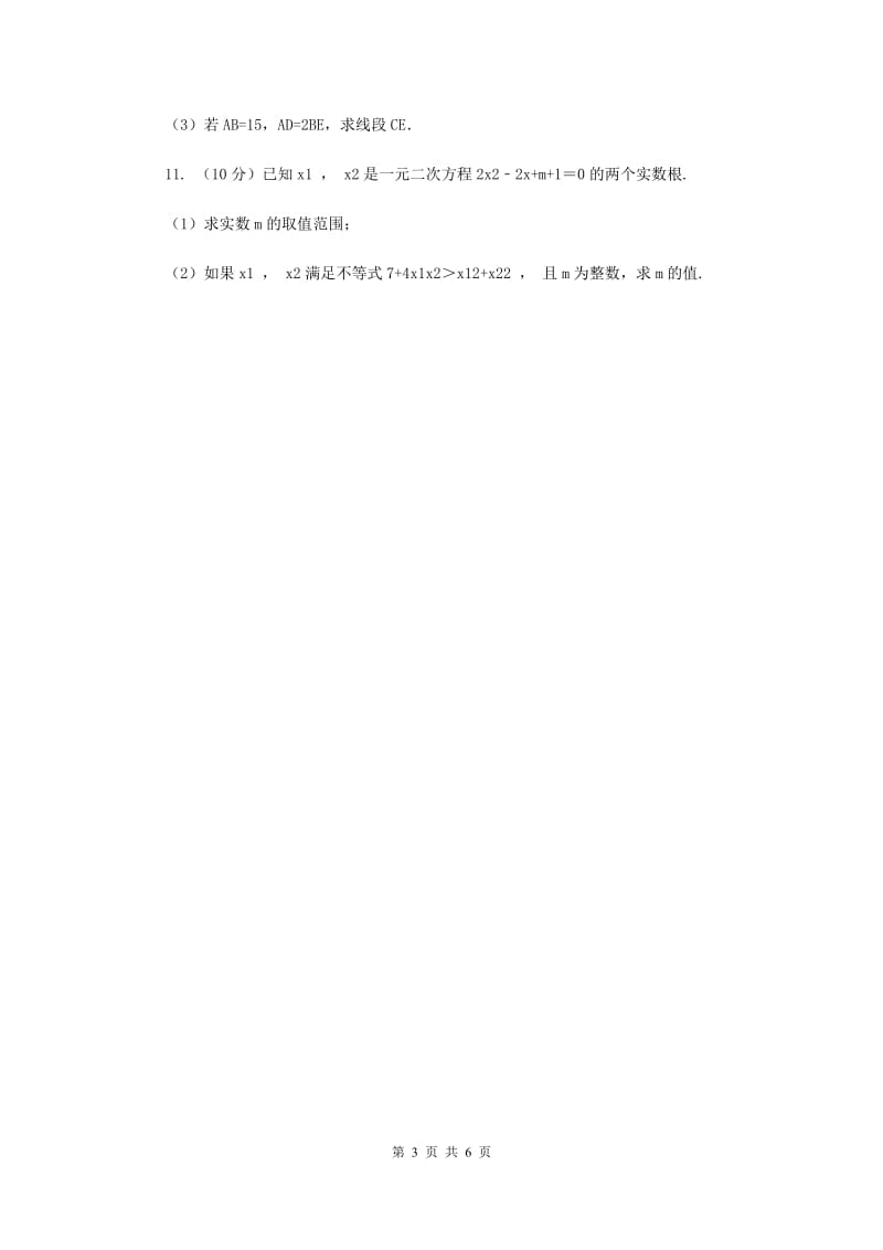 2019-2020学年数学浙教版八年级下册2.2.2一元二次方程的解法--配方法同步练习B卷.doc_第3页